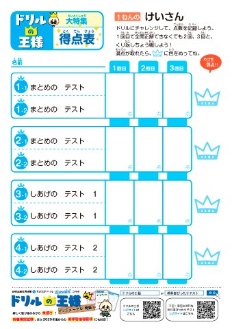 ちびむすドリル בטוויטר 算数 小学１年生 けいさん Https