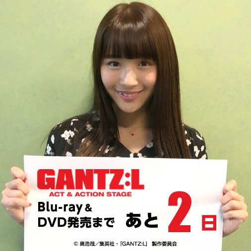 stage_gantz_l's tweet photo. Blu-ray&amp;DVD発売まで…

#GANTZ_L  #浅川梨奈  #SUPER☆GiRLS https://t.co/Uja5e86KCg