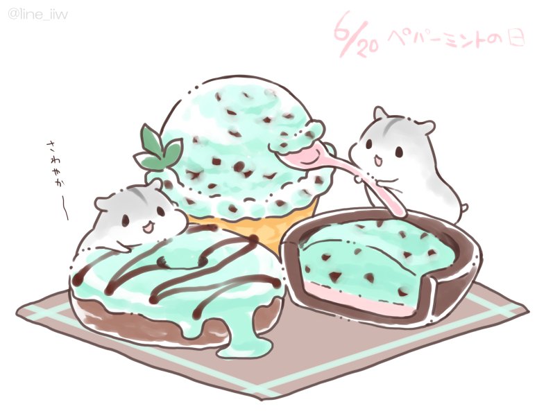 最近コンビニなどでいろんな種類が増えましたね
#ペパーミントの日 #合わせハムハム