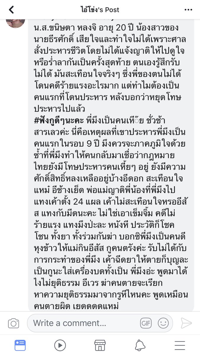 คอมเม้นท์โหดสัด #ประหารชีวิต