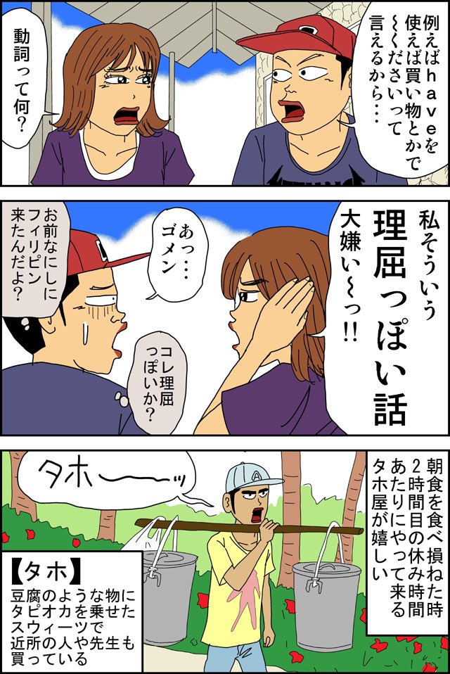 フィリピン英語留学漫画
第11話「人それぞれ」 