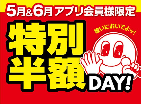 カラオケルーム 歌広場 ニコちゃん みなさま こんにちは 本日の特別半額dayの店舗は以下の通りです 今日は1日雨という事なので ぜひぜひウタヒロで楽しんで下さい お待ちしております 渋谷地区全店 池尻大橋店 五反田店 目黒店 田町駅三田口店