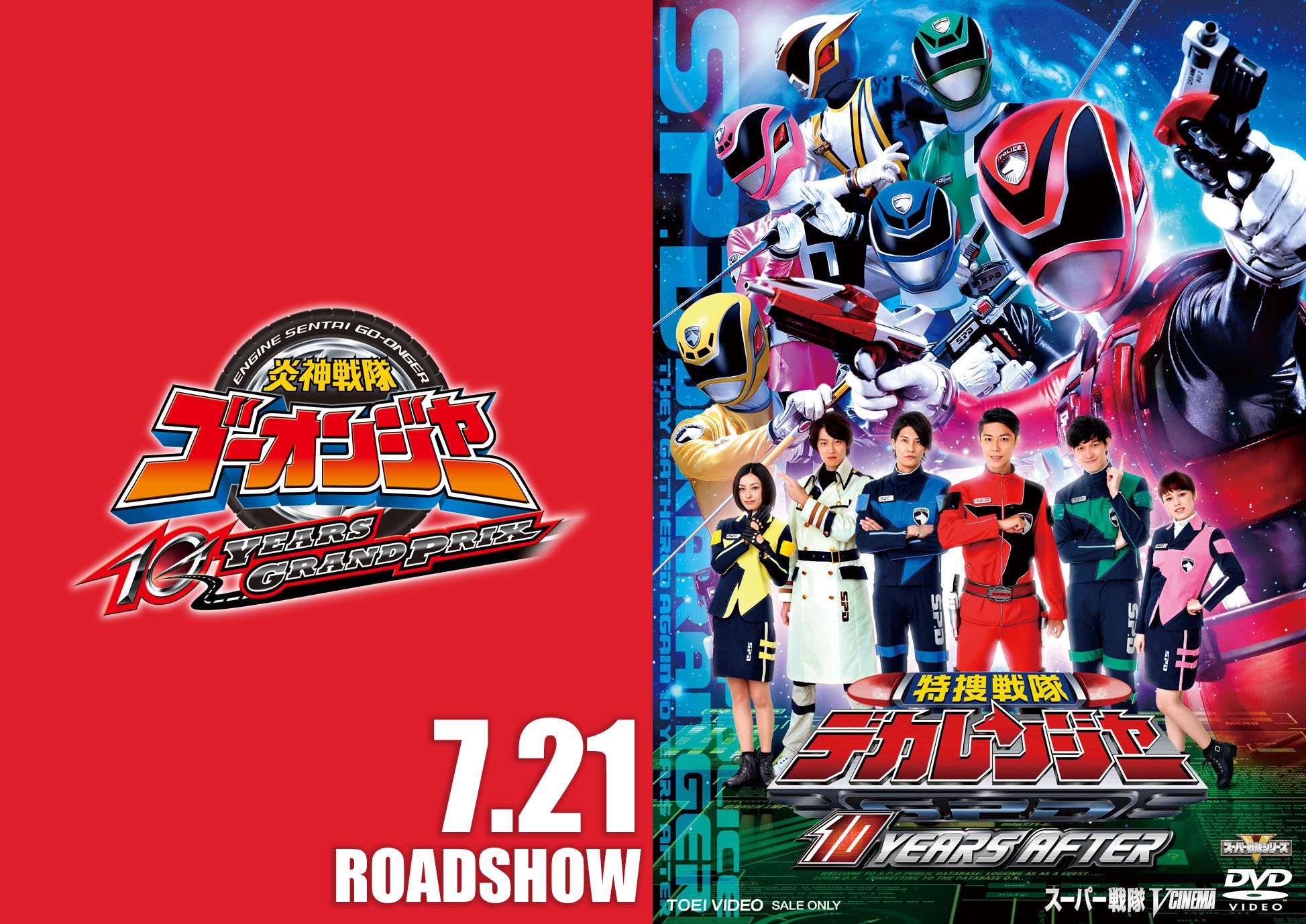 炎神戦隊ゴーオンジャー 10 YEARS GRANDPRIX on X: 