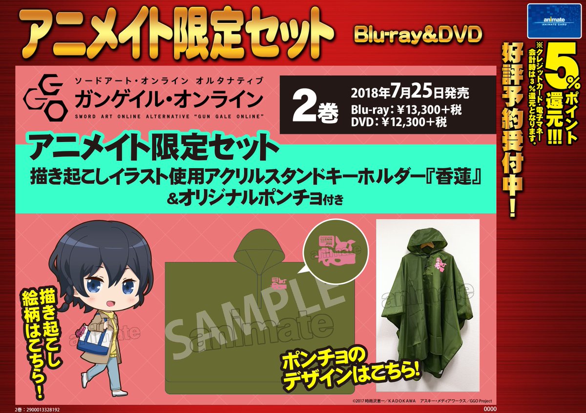電話予約受付中 アニメイト秋葉原本館 フェア情報 6 21 木 Tvアニメ ソードアート オンライン オルタナティブ ガンゲイル オンライン の第1巻を対象とした抽選会を開催いたします さらに 6 22 金 の1日限定でggoフォトスポットが