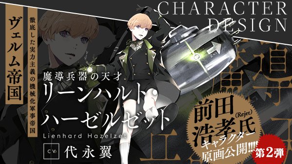 プレカトゥスの天秤 公式 プレテン Twitterissa 第2弾のキャラクターが公開されました ヴェルム帝国のリーンハルトさんです Cvは代永翼さんにご担当いただきます フォロー リツイートキャンペーンも行っていますのでよろしくお願いします プロジェクト