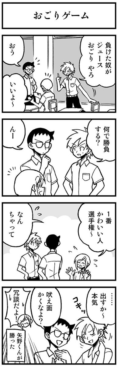 かわいい矢野くん【19-9】 #渡りに船4コマ　#かわいい矢野くん 