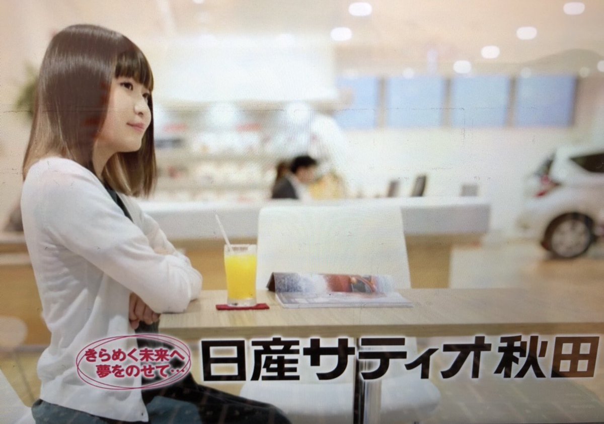 大川ちさと ご報告 昨日からaktさんの方で お天気フィラーとしてcmが流れています 作詞作曲で映像にも出させていただいています 火曜日の21 54 1年間この時間に流れます 是非見ていただけると嬉しいです 拡散希望 日産サティオ 秋田