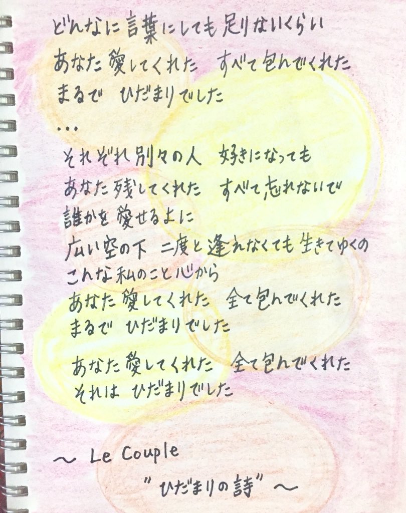 Yukari Twitter ನಲ ಲ 今日の一曲 は ルクプル の ひだまりの詩 23才ぐらいのころ 失恋したときに聴きまくってた曲 悲しい気持ちに 浸っていたかったのかな W 陽だまりのように やさしく包み込んでくれる 歌声と歌詞です 久しぶりに聴いても