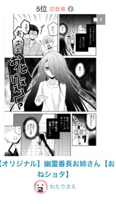 Pixivで漫画デイリー5位にランクインしました 久しぶりのtop5いりとても嬉 わたりさえ 8 13新連載開始の漫画