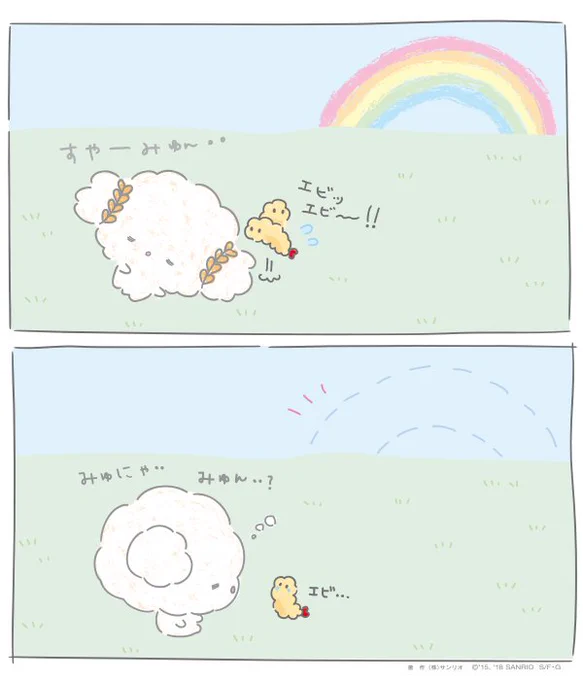 エビちゃん泣いてるみゅん・・? おなか痛いみゅん・・? 