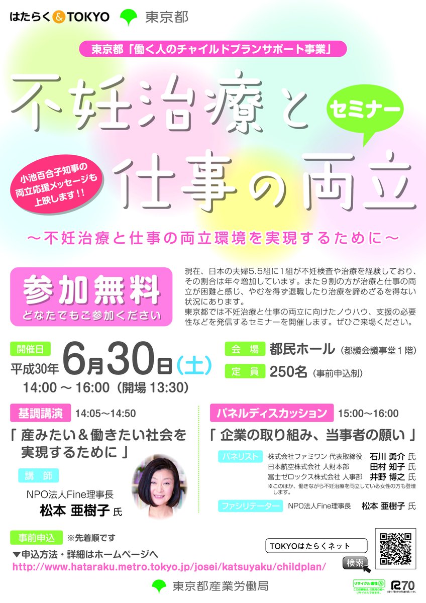 東京都産業労働局 不妊退職 を防げ 東京都 では 産みたい 働きたい という方が 仕事と不妊治療の両立 ができる社会の実現に向けて 今月30日土曜日に都民ホールでイベントを開催します 参加無料 T Co 98v5mrdufb