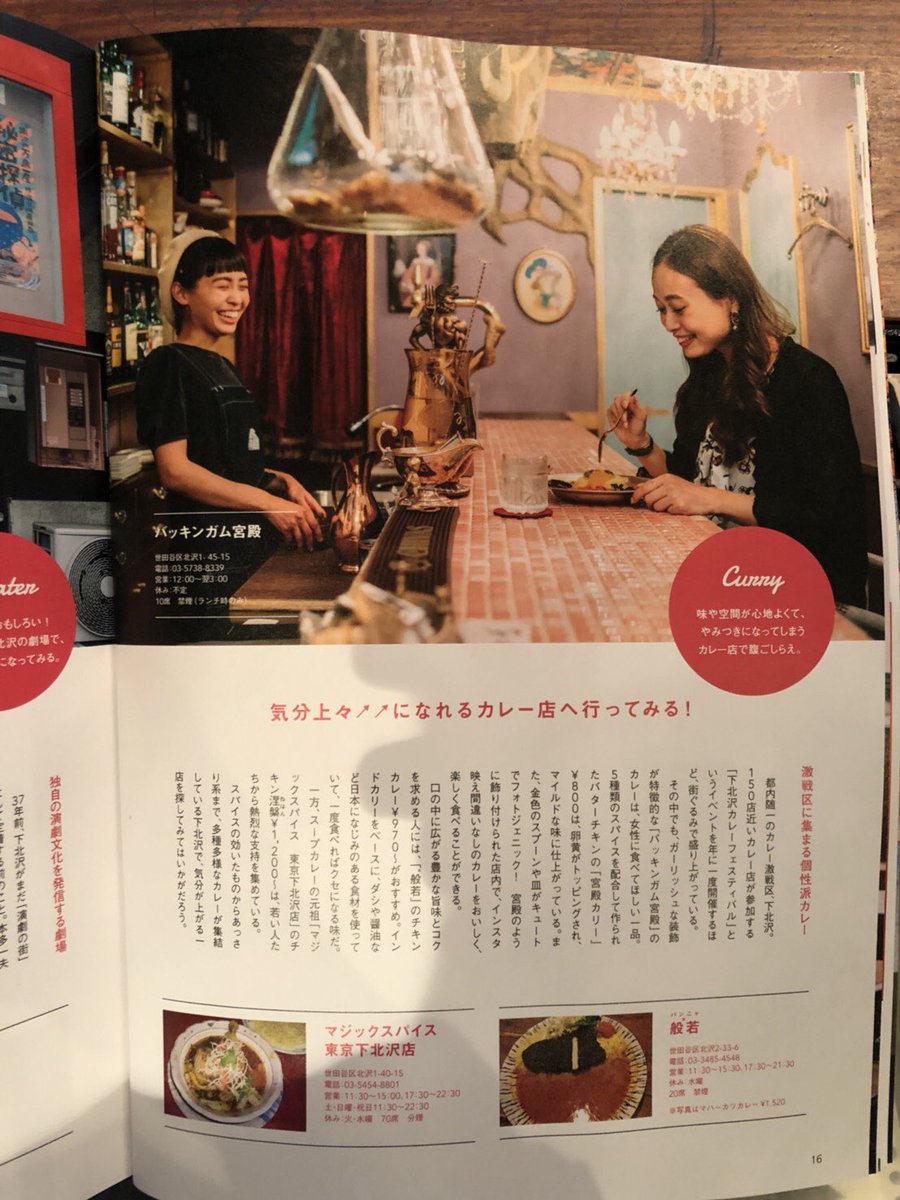 山本秀教 呑もうぜグループ בטוויטר 東京ウォーカーの7月号にバッキンガム宮殿 Gijido Arena下北沢が掲載されました ありがとうございます Tokyowalker 下北沢