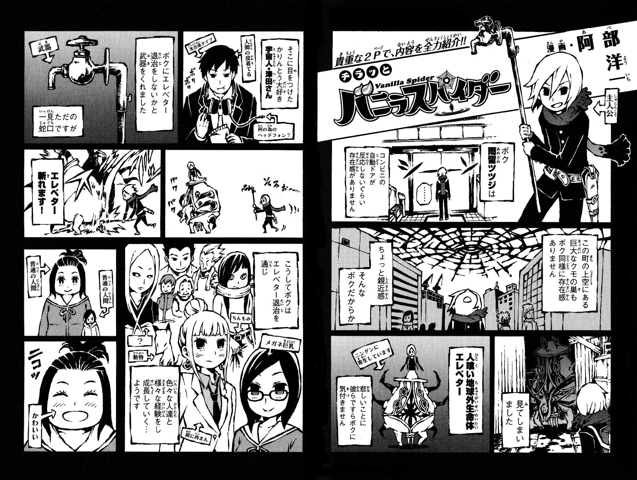 阿部洋一 バニラスパイダー１巻 電子無料中です 無料期間はおそらく明日 21日 までっぽいので未読の方で興味おありの方はこの機会に 気に入っていただけたら2巻 ３巻も是非 T Co Ypsac4pqxz
