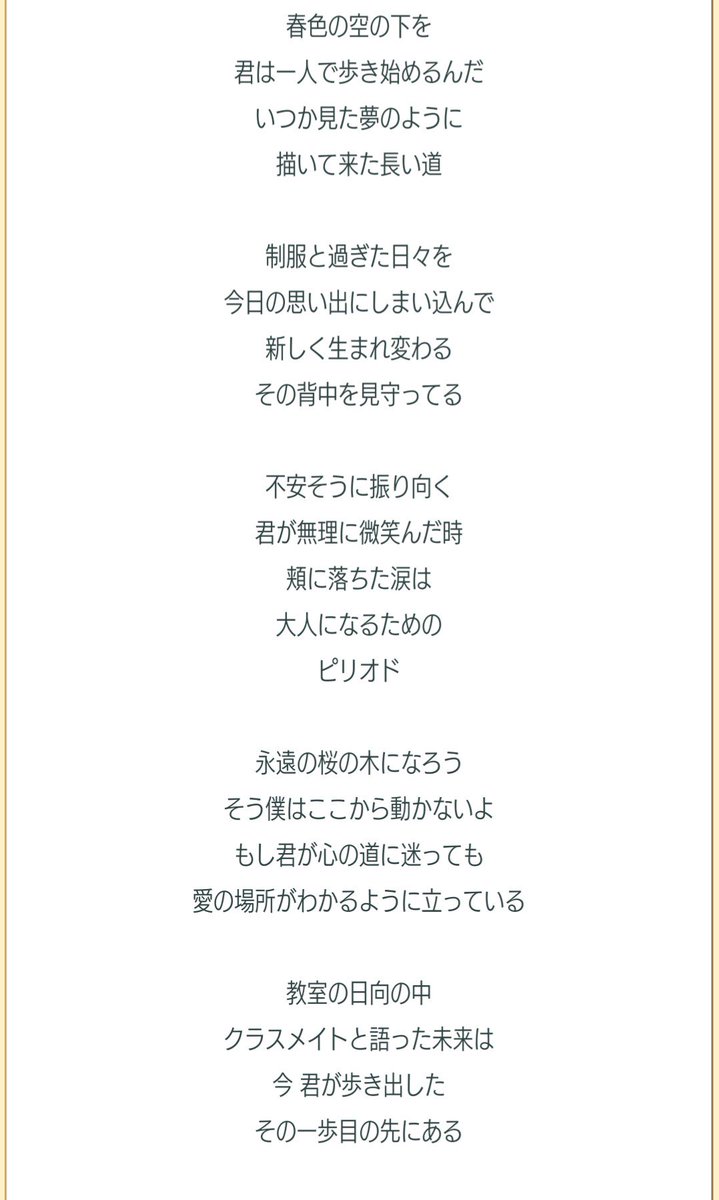 はっぴぃ とりあえず 桜の木になろう 聴こう 私は歌詞みたいな感じ ざっくりすぎるがw で待ってる 珠理奈いつもありがとう 珠理奈が大好きだ じゅりなの味方 負けるな珠理奈 桜の木になろう
