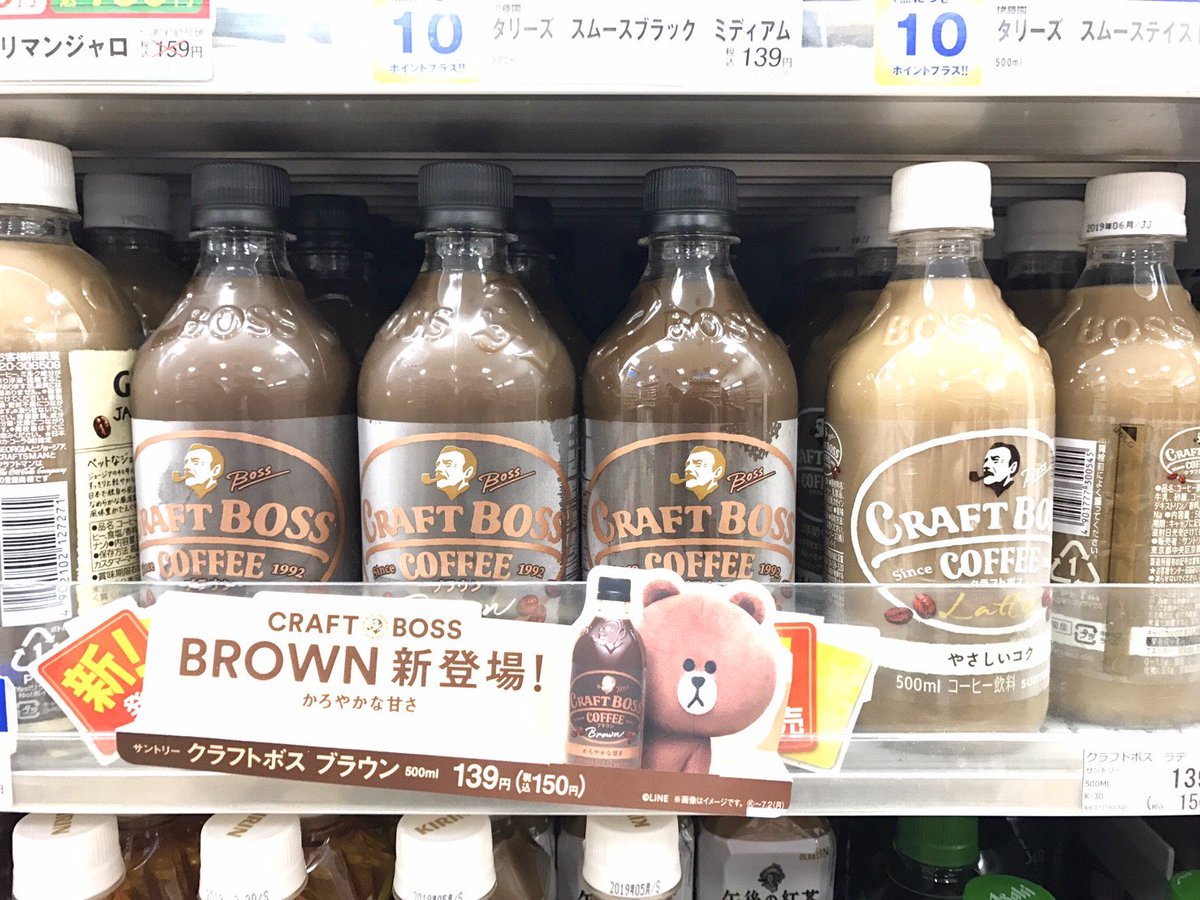 Convenience 商品名 Craft Boss Brown コンビニ ファミリーマート 価格 150円 税込 クラフトボスにブラウンが登場 既存が やさしいコク ブラウンが かろやかな甘さ 飲んでみないと違いがわからんな Lineのブラウンもコーヒーとか飲むんだ Convenience 商品名 Craft Boss Brown コンビニ ファミリーマート 価格 150円 税込 クラフトボスにブラウンが登場 既存が やさしいコク ブラウンが かろやかな甘さ 飲んでみないと違いがわからんな Lineのブラウンもコーヒーとか飲むんだ