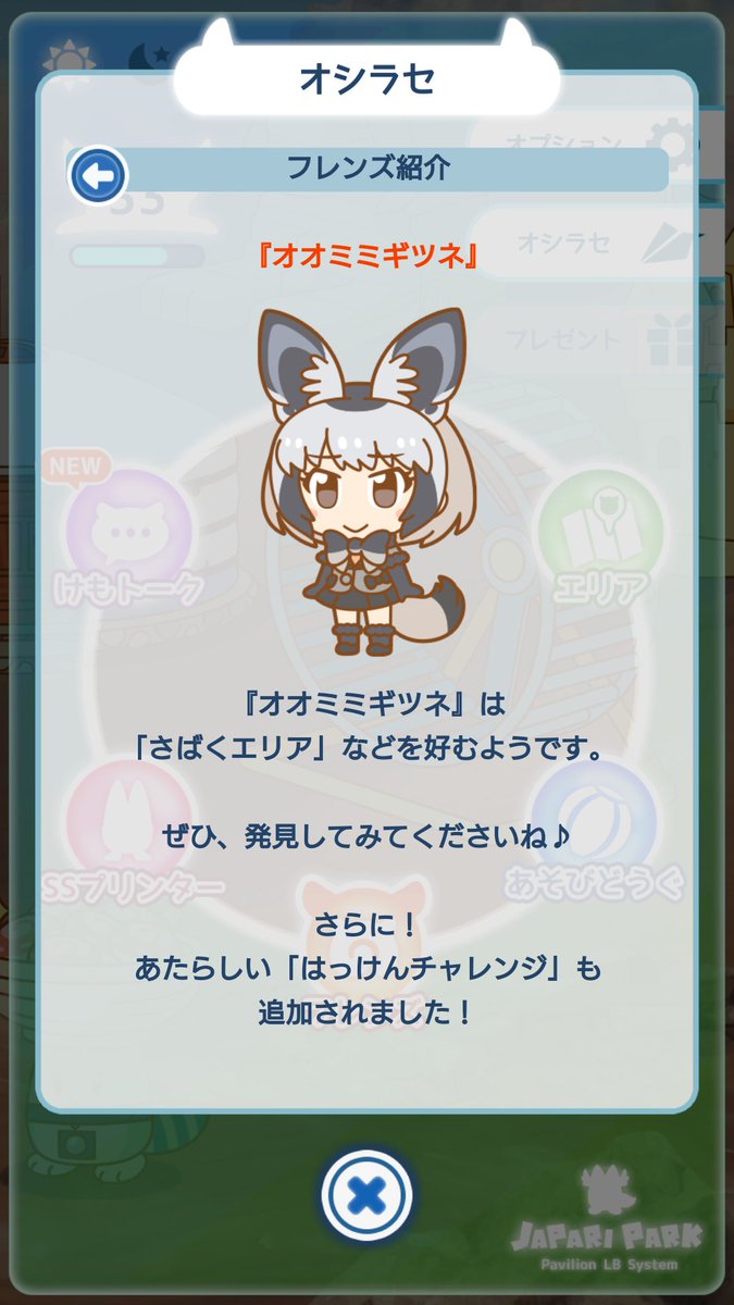 けものフレンズぱびりおん キツネのフレンズ追加多くない けもちゃん