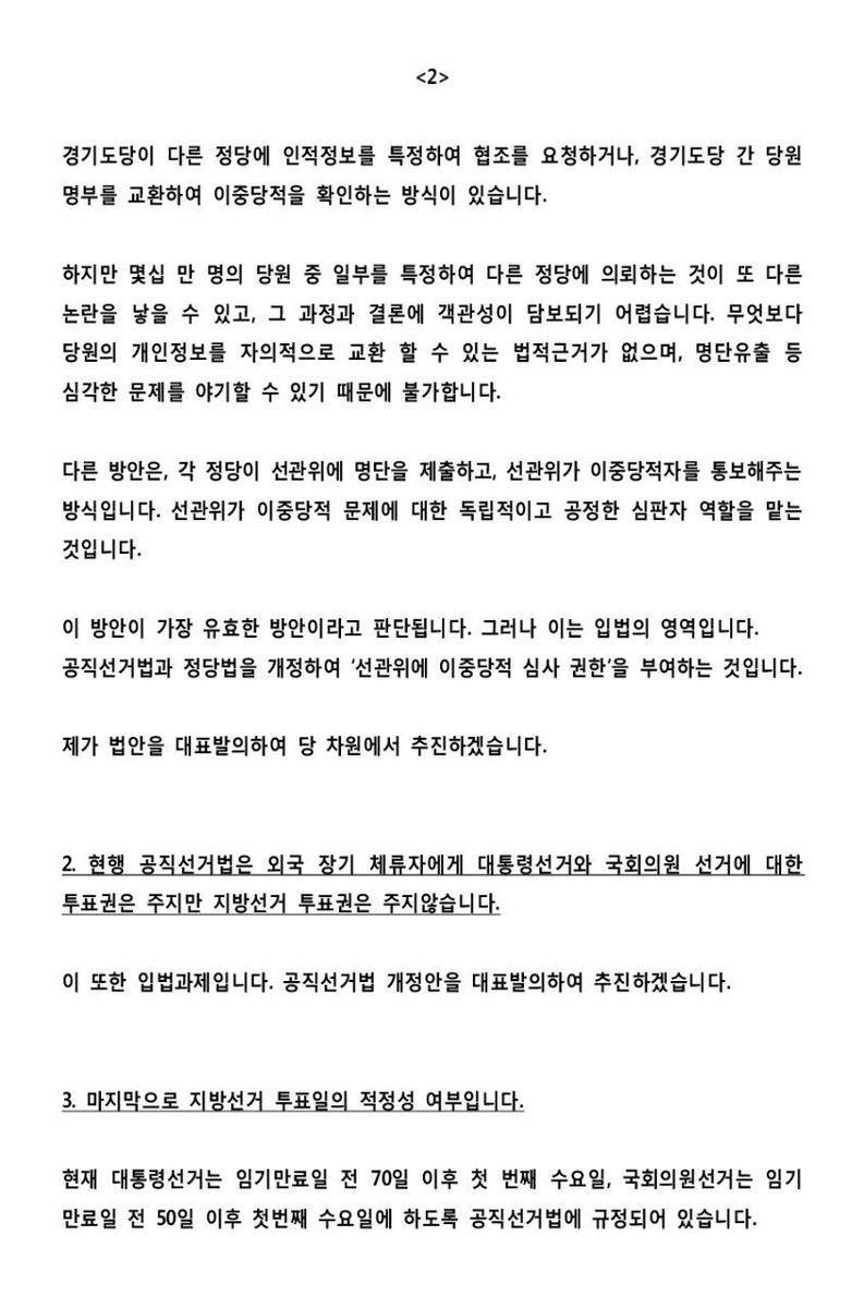parkkwangon's tweet photo. 그동안 우리당의 경기도당 당원분들께서 제기하신 이중당적 문제, 해외주재원의 지방선거 투표권 부여 문제, 지방선거 투표일의 적정성 여부에 대하여 답변을 드립니다.

주신 말씀들을 실천할 수 있도록 최선의 방안을 찾겠습니다. 보시기에 부족하지만, 끝까지 노력하겠습니다. 늘 고맙습니다! https://t.co/bjfKZy7qum