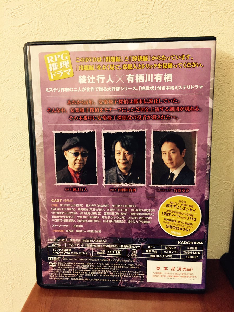 綾辻行人・有栖川有栖からの挑戦状8 安楽椅子探偵 ON STAGE」のDVDの