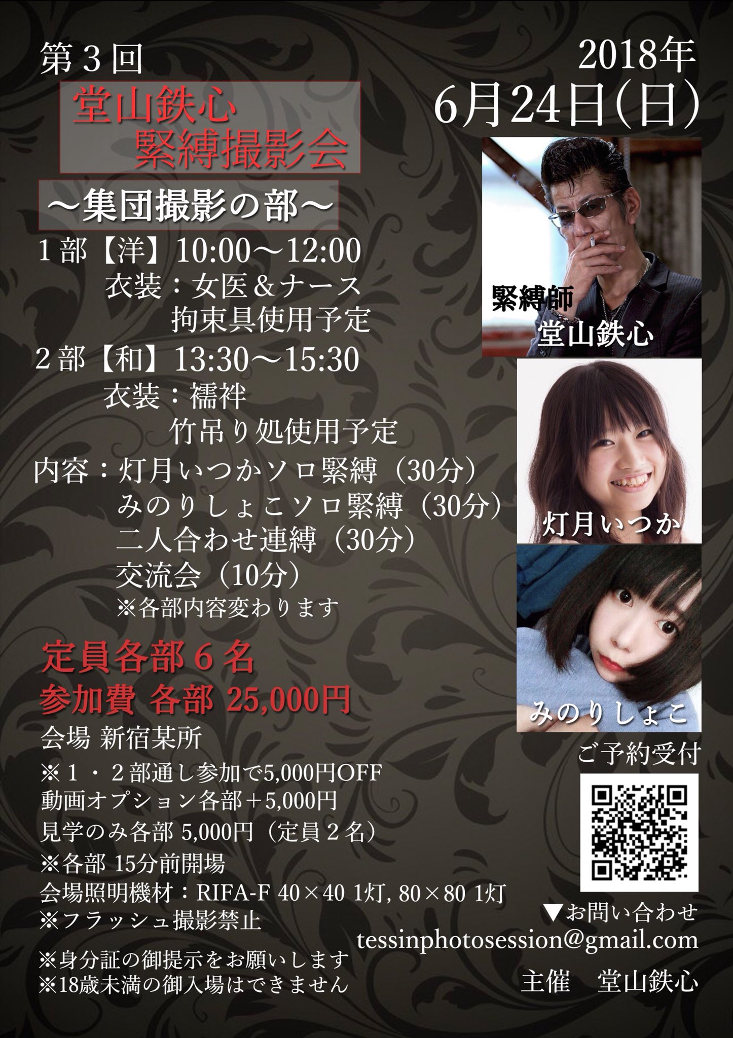 堂山鉄心緊縛撮影会 【受付開始】6/24(日)堂山鉄心緊縛撮影会@新宿 集団と個撮の両方あります☆ なんと個撮でも緊縛OPがつけれます☆  二人の連縛、百合絡みもあり☆ 見学枠もあります☆ ご予約はこちらから☆↓ https://t.co/4uSJ6W3chL #緊縛 #撮影会 #百合  https://t.co ...