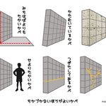 この壁には近づくな!シンプルに危険個所を解説した「近づかない方が良い壁」が分かりやすい!