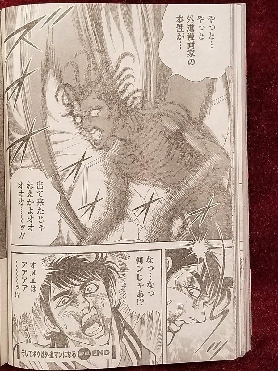 Glory A Twitter 本日発売のグランドジャンプ 平松伸二 先生の そしてボクは外道マンになる 第21話 伸二くんキレてます 笑 巻頭シーンは巻末質問の回答 巨人の星 へのオマージュでしょうか そして 外道マン の誕生秘話 の次号以降も楽しみ 恒例のアンケート Glory A Twitter 本日発売のグランドジャンプ 平松伸二 先生の そしてボクは外道マンになる 第21話 伸二くんキレてます 笑 巻頭シーンは巻末質問の回答 巨人の星 へのオマージュでしょうか そして 外道マン の誕生秘話 の次号以降も楽しみ 恒例のアンケート