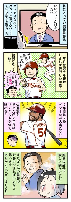 梨田監督 を含むマンガ一覧 ツイコミ 仮