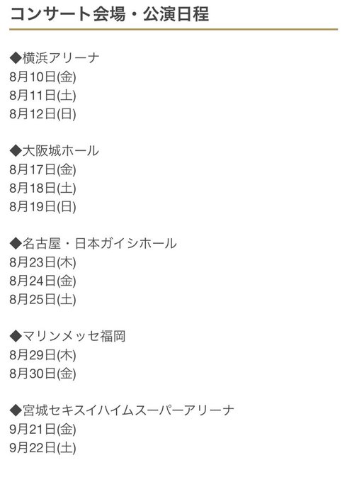 King Prince キンプリアリーナツアー開催決定 King Prince First Concert Tour まとめダネ