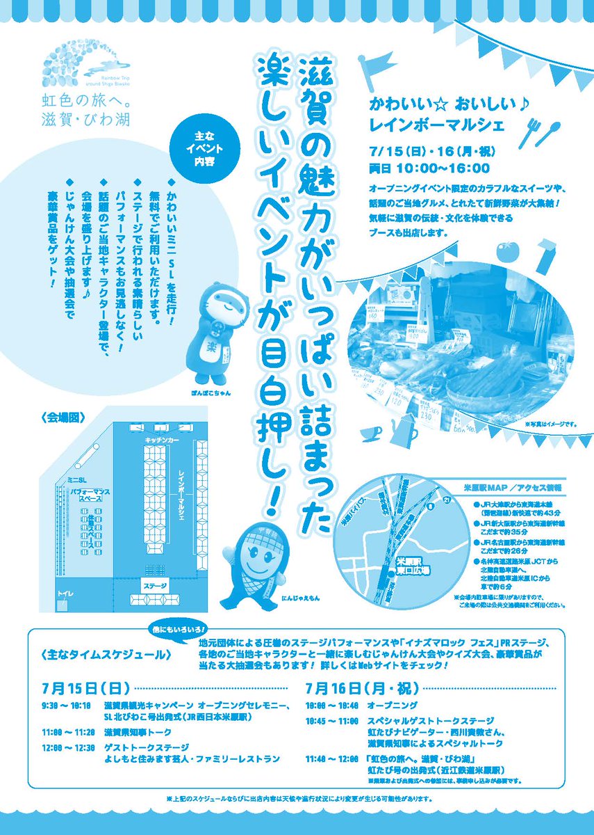 turboFC's tweet photo. 滋賀県観光キャンペーン「虹色の旅へ。滋賀・びわ湖」オープニングイベントに西川貴教出演決定！
■日時：7/16(月・祝)
■会場：JR米原駅東口広場
西川貴教が一面にプリントされたラッピング電車「虹たび号」出発��の観覧募集を受付中！
https://t.co/4n2vHGhzIh https://t.co/jev9jExzmC