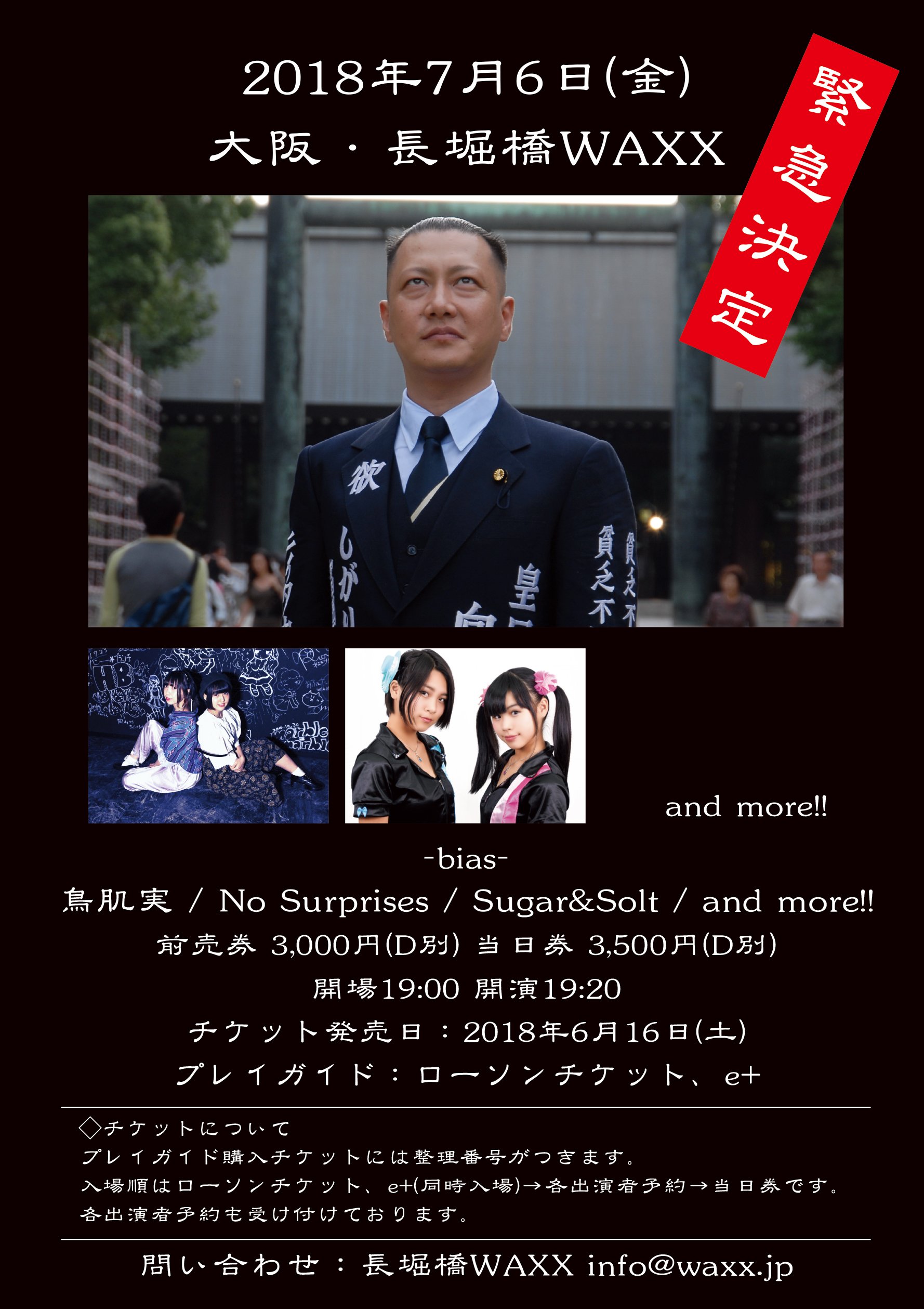 鳥肌実　講演会　オープニング登場集 鳥肌実 講演会 オープニング登場集 まとめ】鳥肌実「講演会