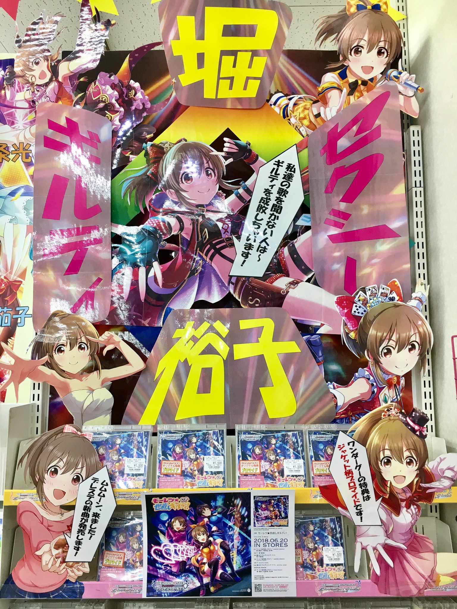 Wondergoo名古屋大須店 Twitterissa Cd新譜 Starlightmaster18 モーレツ 世直しギルティ が 本日発売しました 特設コーナーは 堀裕子 ちゃん サイキックに参上です 当店オリジナル特典で ジャケット柄ブロマイド 付きです 写真撮影ok 是非お立ち寄り