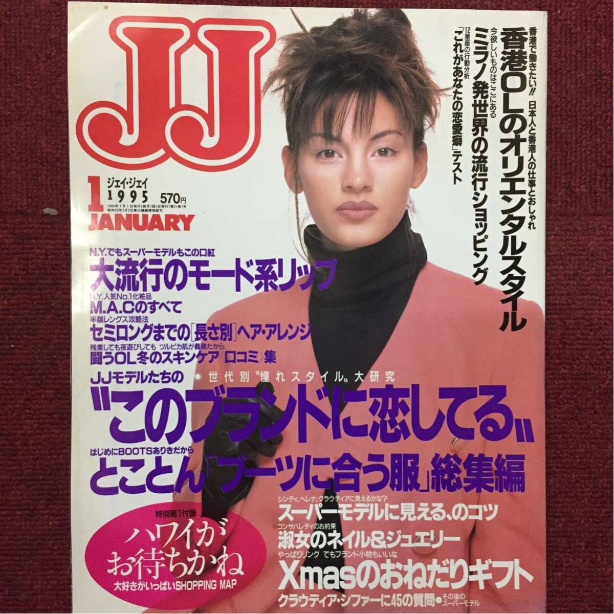 Kazumi Elliott در توییتر 1995年フラッシュバックが 半青 見てから止まらない 苦笑 短大生だった当時 友人達と ファッション誌 発売日に学校の目の前にあるコンビニでランチ前購入 Jj Cancam Vivi 仲良しグループで1人1冊ずつ買ってランチ中 回し読み