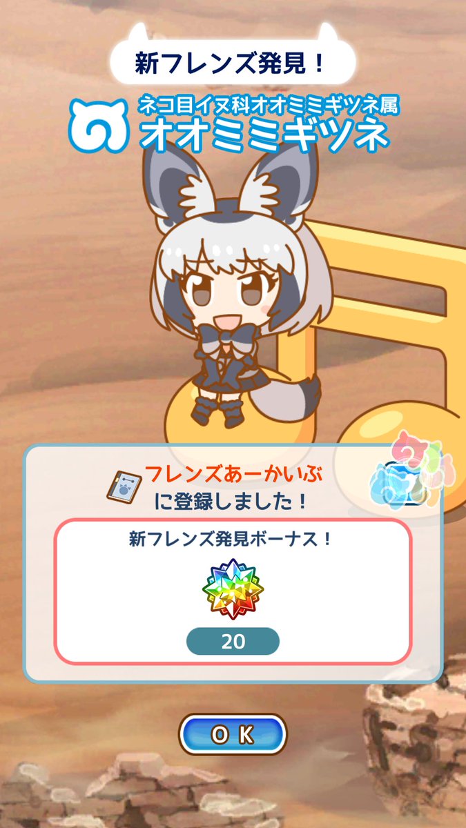 けものフレンズぱびりおん 新フレンズ オオミミギツネ が観察可能に ミニピアノ や おんぷチェア も追加 6 21 22に世界キリンの日 世界ラクダの日イベントも開催 けもちゃん けものフレンズぱびりおん 新フレンズ オオミミギツネ が観察可能に ミニピアノ や おんぷチェア も追加 6 21 22に世界キリンの日 世界ラクダの日イベントも開催 けもちゃん