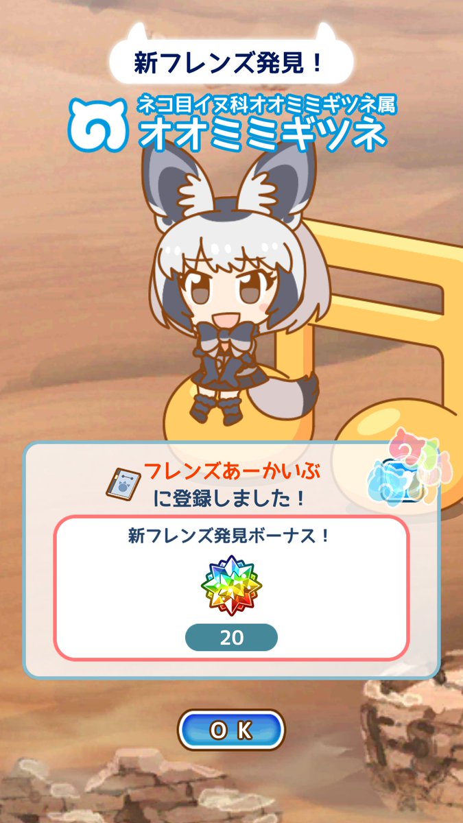 けものフレンズぱびりおん 新フレンズ オオミミギツネ が観察可能に ミニピアノ や おんぷチェア も追加 6 21 22に世界キリンの日 世界ラクダの日イベントも開催 けもちゃん