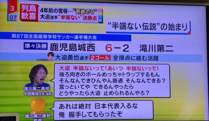 ミヤネ屋で 大迫半端ない が話題に トレンドアットtv ミヤネ屋で 大迫半端ない が話題に トレンドアットtv
