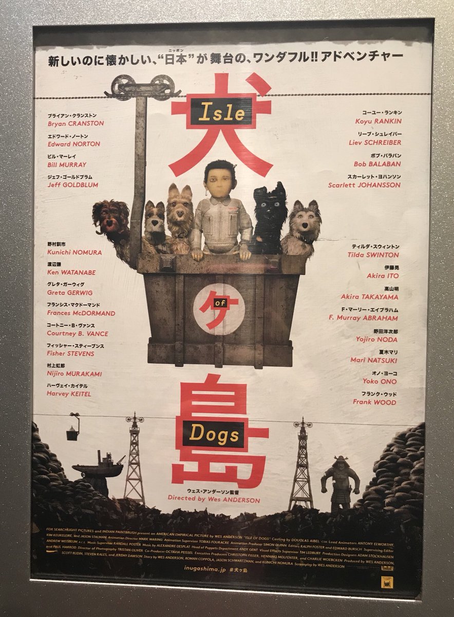 わきまえないtorami C Hirose Sase Dontbesilent A Twitter 犬 ヶ島 を観た 全編に鳴り響く太鼓の音は ウェス アンダーソン監督の黒澤映画へのオマージュか オノ ヨーコさんが演じたキャラは見かけヨーコさんぽかったけど 悲観的なところは似てない あえて わきまえないtorami C Hirose Sase Dontbesilent A Twitter 犬 ヶ島 を観た 全編に鳴り響く太鼓の音は ウェス アンダーソン監督の黒澤映画へのオマージュか オノ ヨーコさんが演じたキャラは見かけヨーコさんぽかったけど 悲観的なところは似てない あえて
