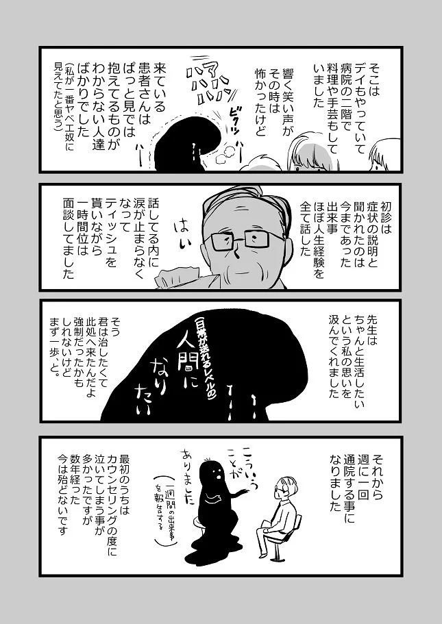 人間的な生活が難しかったあの時、連れ出してくれた母に感謝しかない