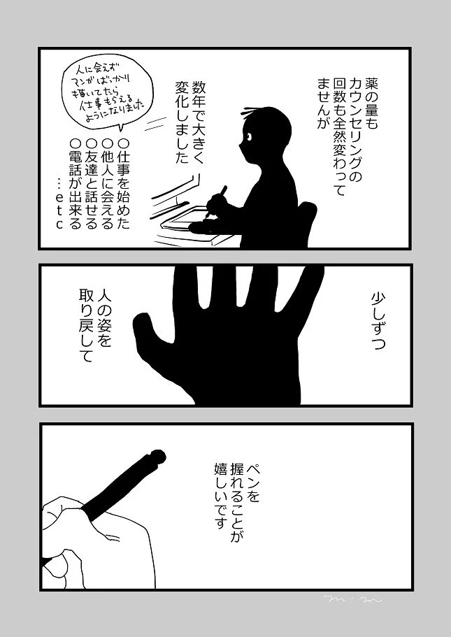 人間的な生活が難しかったあの時、連れ出してくれた母に感謝しかない
