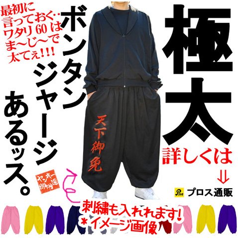 ボンタンジャージ XL ワタリ50 | www.schmetterlinghaus.at