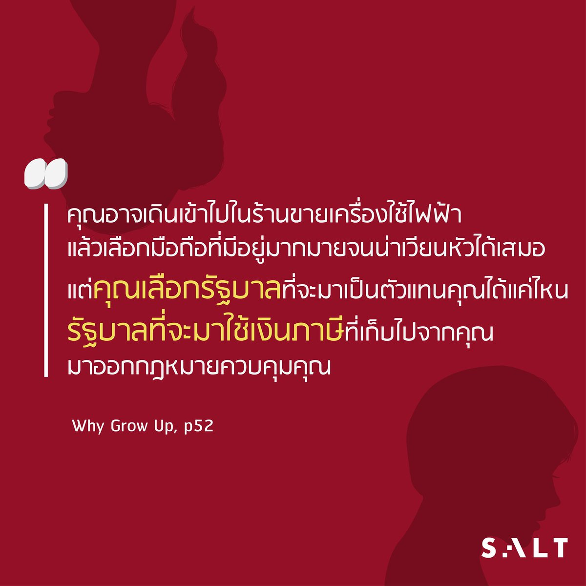 SaltRead's tweet photo. บางคนก็เลือกได้ทั้งสองอย่าง
บางคนก็เลือกไม่ได้ทั้งสองอย่าง
#โตแล้วมันก็จะเจ็บๆหน่อย
------------
#WhyGrowUp
#เติบโตอย่างไรไม่เจ็บปวด
#มองการเติบโตด้วยสายตาของนักปรัชญา https://t.co/66lYNj58Tj