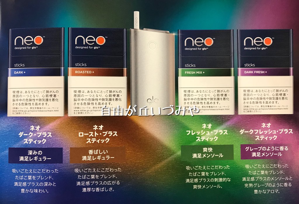 自由が丘 たばこのいづみや 加熱式たばこ Gloグロー の専用たばこに新しいブランドが登場 Neoネオ ダーク プラス ロースト プラス フレッシュ プラス ダークフレッシュ プラス の4銘柄 吸いごたえ フレーバーが強く感じられます