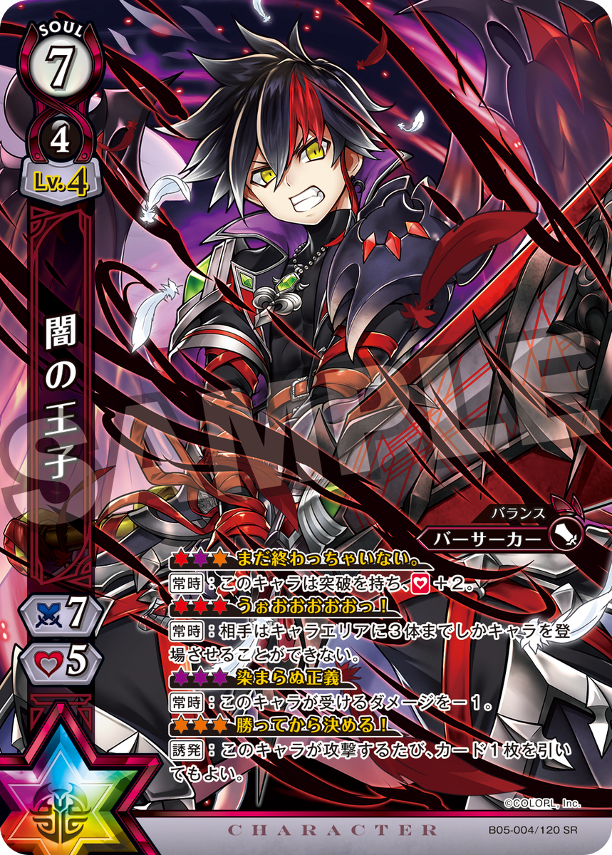 公式 白猫プロジェクトtcg Di Twitter カード紹介 闇の王子 が新規描き下ろしイラストで登場 付いているルーンの色によって特殊能力が増えていくキャラクターです 本日第5弾カードリストを公開しました こちらもチェック カードリストはこちら T