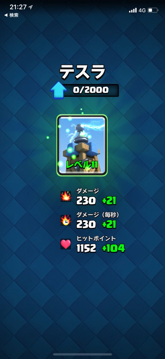 高回転迫撃でも、ゴレやロイジャイ、小屋相手にカモれる
そう、テスラ積んでいたらね