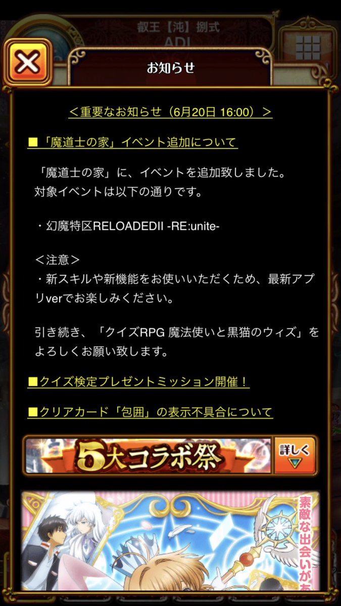 黒猫のウィズ攻略 Gamewith 魔道士の家に幻魔特区reloaded2が追加されてますね W