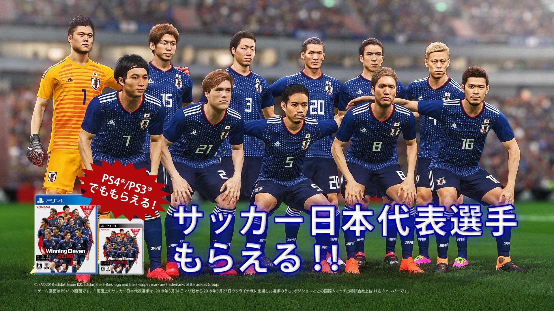 O Xrhsths Efootball 公式 Sto Twitter ウイイレスマホ のtvcm放送を記念して サッカー日本代表選手が獲得できるspエージェント 10 サッカー日本代表 をプレゼント中 1人1回 日本にお住まいの方のみ Ps4 3の ウイイレ 18でも