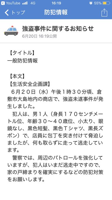 県 倉敷 市 事件 岡山 倉敷警察署