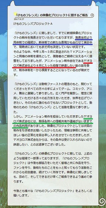 たつき監督は濡れ衣を着せられた被害者 9 25けもフレ事件はアニメ界