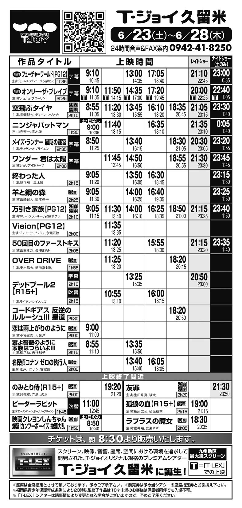O Xrhsths t ジョイ久留米 Sto Twitter 劇場情報 6 22 金 6 28 木 の上映スケジュールです 劇場openは 8 30 です O Xrhsths t ジョイ久留米 Sto Twitter 劇場情報 6 22 金 6 28 木 の上映スケジュールです 劇場openは 8 30 です
