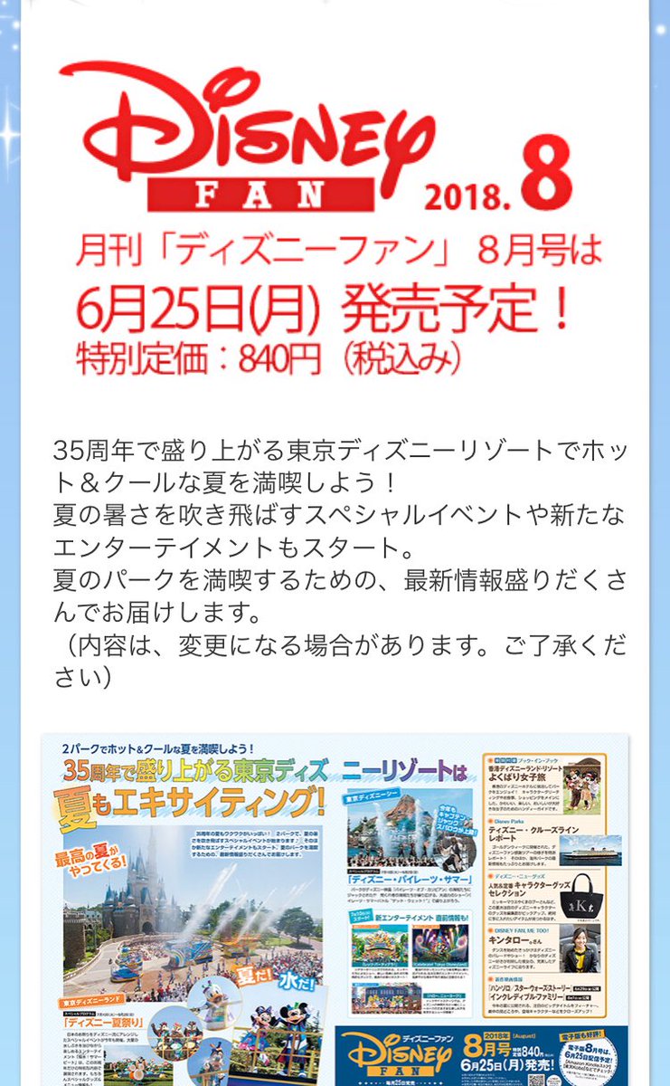 キンタロー Pa Twitter ついに 遂に 大大大大好きなディズニーについて インタビュー受けましたぁぁ 推しメンはミッキーなのですが ディズニーファンは小学生時代から定期購読していたのでその雑誌のあのインタビューのところに載る事ができてめちゃくちゃ