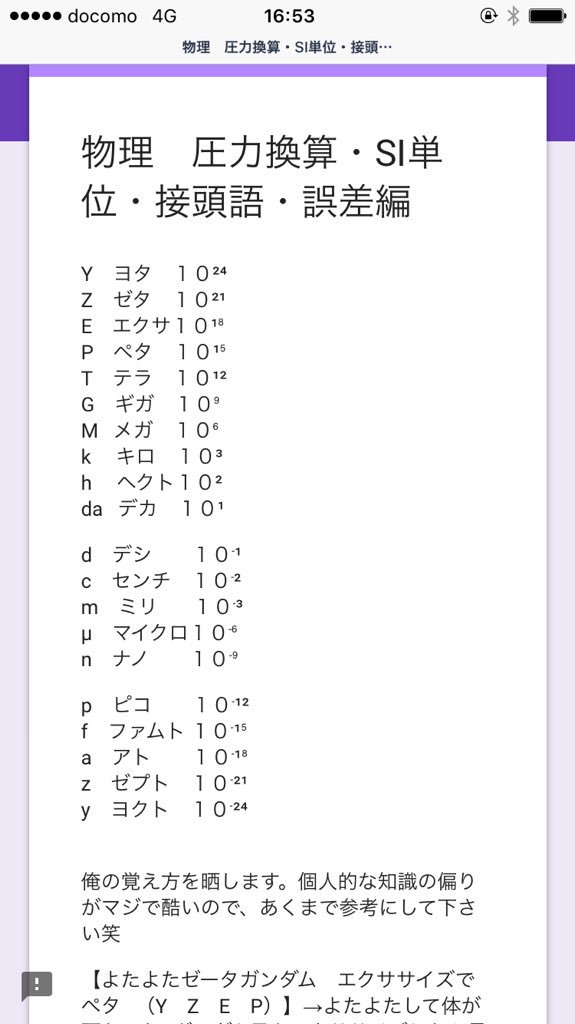 東京医薬専門学校 臨床工学技士科 明後日の物理学のテストに向けて クラスの為にグーグルフォームを用いて 通学中でも皆んなが勉強できるように問題を作ってくれました ボタン一つで採点もできるよ 学び合いも進化しています 東京医薬 臨床工学