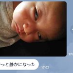 「やっと静かになった」え、それ大丈夫？!と誤解を招いてしまいかねない嫁からのLINE